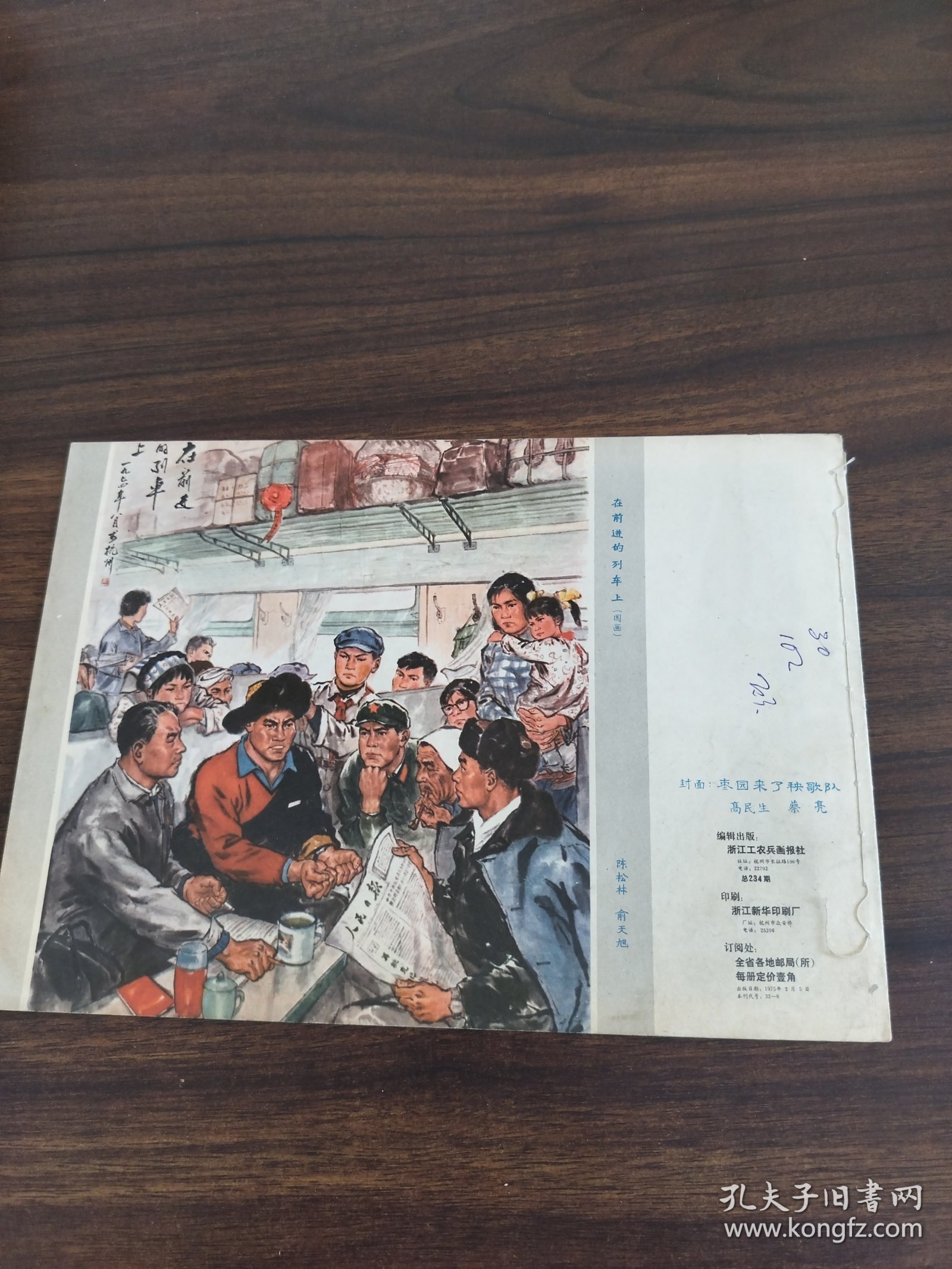 工农兵画报1975年3期