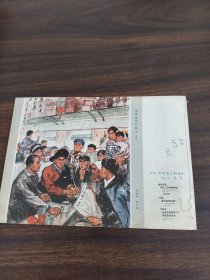 工农兵画报1975年3期