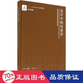 中的经济学 经济理论、法规 约翰·b·坎宁