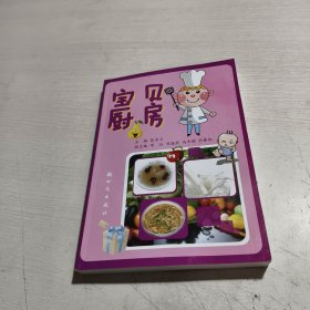 宝贝厨房