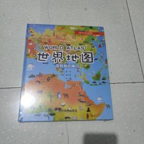 世界地图 百科知识版 6-12岁儿童地理百科全书 自然地理知识科普 小学生课外阅读书籍