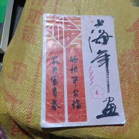 上海年画
