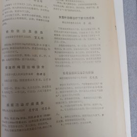 中国乡村医生杂志5册