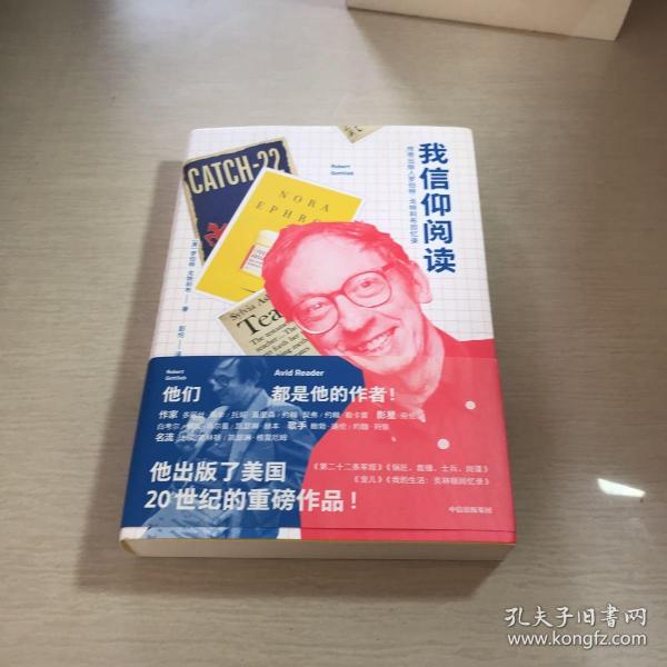 我信仰阅读：传奇出版人罗伯特·戈特利布回忆录