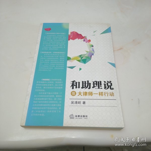 和助理说：像大律师一样行动