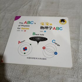 宝宝的物理学ABC