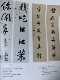 散页美术资料（印刷品）———书画——-行书五言联【徐郙】，行书七言联【甘眠羊】，行书立轴【叶尔恺】，百寿图【商承祚】，隶书八言联【马公愚】，行书七言联【岩小舫】，双虎图【熊松泉】，花鸟【吴树本】2036