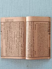 言文对照古文评注   线装  民国   石印    1927年1月初印   卷九  品好，是阅读，收藏，配本佳品   保标品。