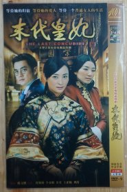 （末代皇妃）2DVD，蒋勤勤、李亚鹏、王亚楠、刘涛、黄奕等主演