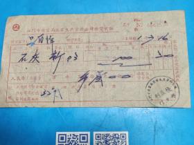 1961年江门市商业局农业生产资料公司发货凭证
