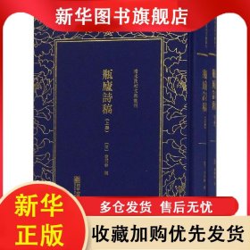 清末民初文獻叢刊：瓶廬詩稿 上下（全兩冊不單發(fā)） 翁同龢 9787505443020 朝華出版社