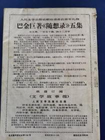 《当代》文学双月刊1986年6（霍达《万家忧乐》李贵《辣椒协会记事》）（实物拍图外品内容详见图,内页干净整洁无字迹无勾划）