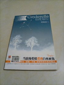 【接近全新】南叶 仙度瑞拉（2009年第10期）