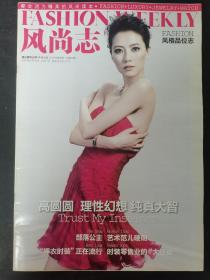 风尚志 2009年 第4期总第66期（高圆圆：理性幻想纯真大智）杂志