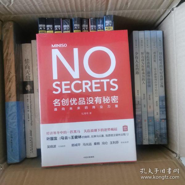 名创优品没有秘密：名创优品没有秘密：通向未来的商业力量