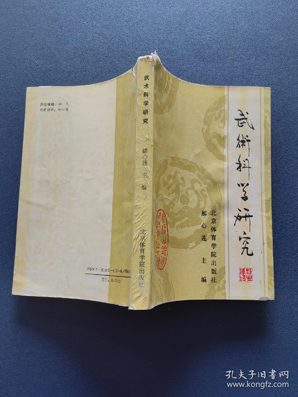 武术科学研究