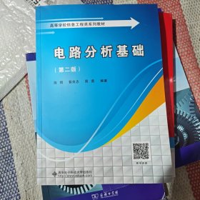 电路分析基础