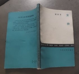 女神