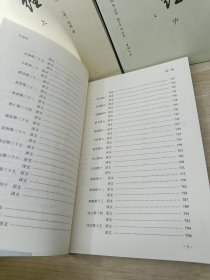 《长短经》：全注全译本 上中下