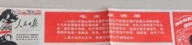 彩色年畫工農(nóng)兵畫報(bào)贈(zèng)宣傳畫一張