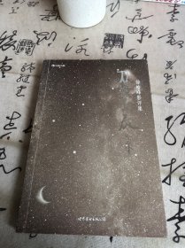 刀与星辰：徐皓峰影评集