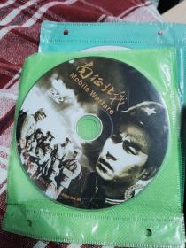 DVD   南征北战  无封套