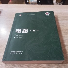 电路（第6版）