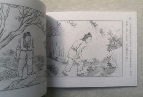50开平装 【金斧头的故事】连环画