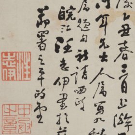 封疆大吏，文人素养！官至一代名相，两江总督——汪志伊（1742—1818），字莘农，号稼门，安徽桐城人。清代著名官员，福建巡抚、工部尚书、湖广总督。（尺牍之间，300余字以行书书之，多以诗词佳句兴怀，行笔流畅，如行云流水，气韵畅达。盖今古画家耳）此件取自中国嘉德拍卖，有证书。