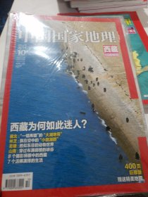 中国国家地理
2014 10月特刊西藏