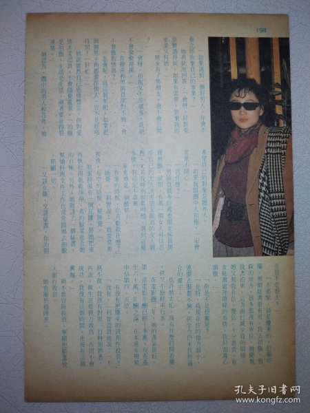 姊妹 利智32开彩页（1页2面）