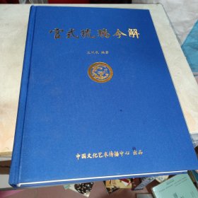 官式琉璃今解