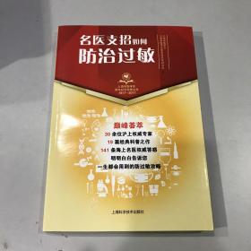 名医支招·如何防治过敏