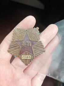 英特 纪念章勋章