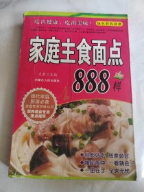 家庭主食面点888样