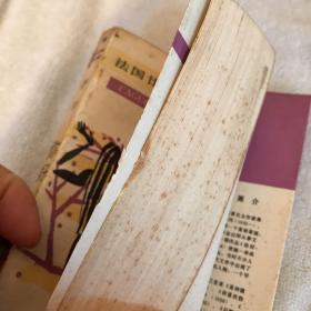 你好，忧愁
法国廿世纪文学丛书