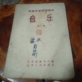 初级中学试用课本音乐第一册(1958年)