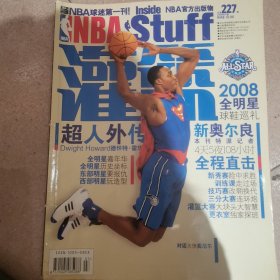 NBA球迷第一刊（227）