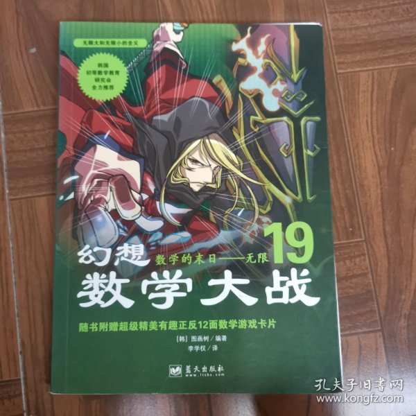 幻想数学大战（第1 5 6 7 8 9 11 12 19册）共9本