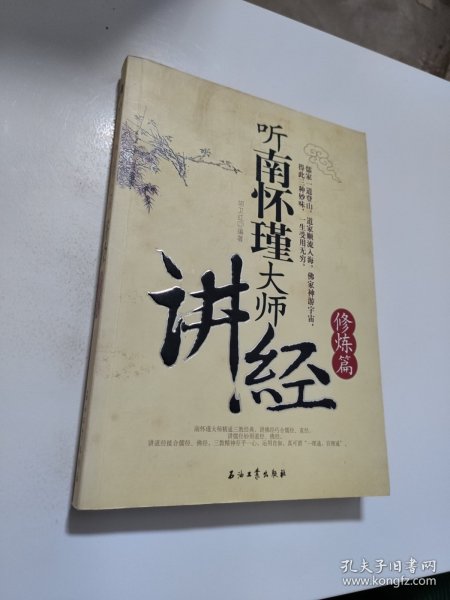 听南怀瑾大师讲经