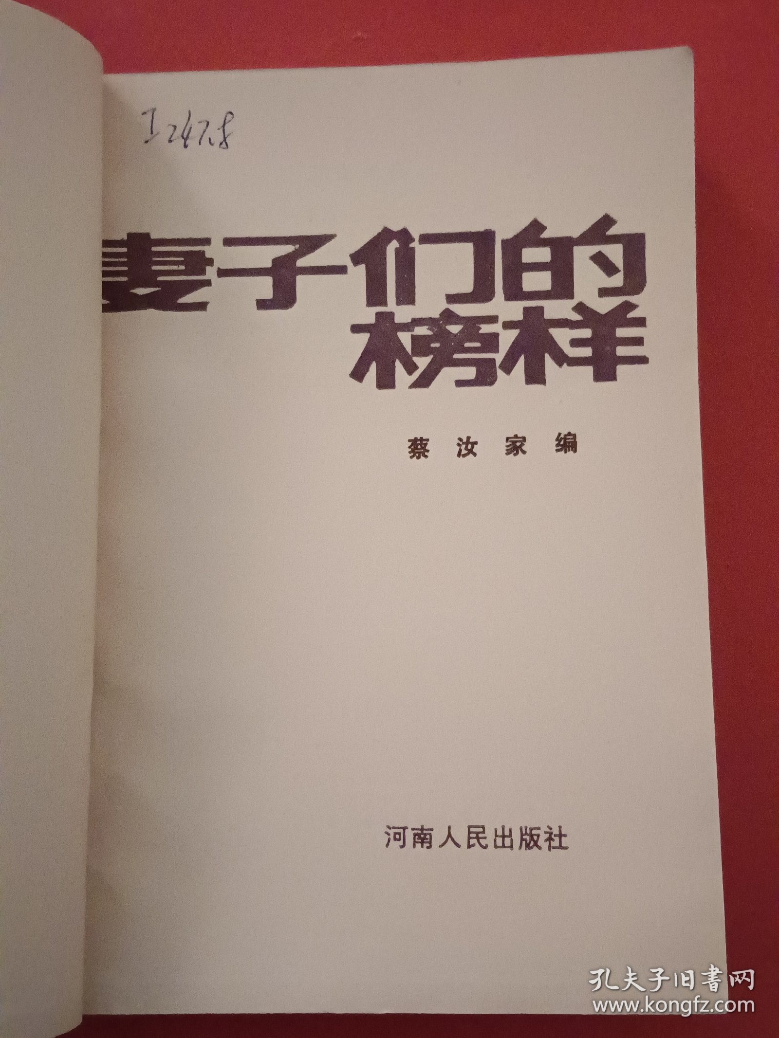 妻子们的