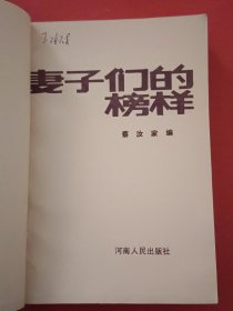 妻子们的