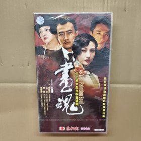 画魂 【30集电视剧 —— 李嘉欣 刘烨 胡军 伊能静等】30VCD