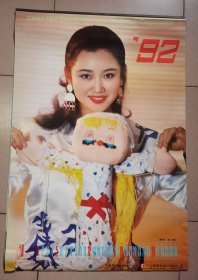 1992年电影新星（美女）挂历，内有电影明星（盖丽丽、谭小燕、韩萍、贾妮、孔琳、陶青、陈虹、高宝宝、潘捷、李琳、王璐瑶、于福惠）