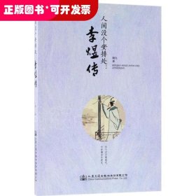 人间没个安排处：李煜传