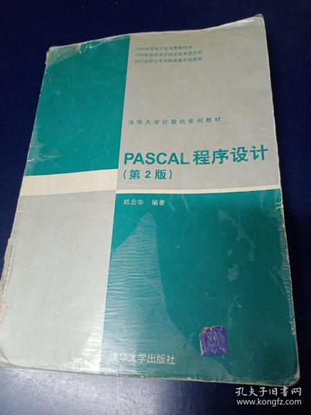 PASCAL程序设计