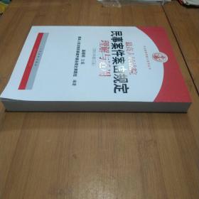 最高人民法院民事案件案由规定理解与适用（2011年修订版）