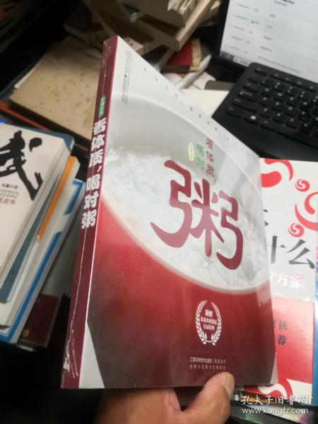 看体质，喝对粥（汉竹）未拆封           新C3