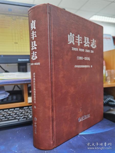 贞丰县志1991-2010