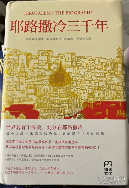 耶路撒冷三千年：THE BIOGRAPHY